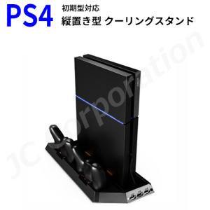 PS4 縦置きスタンド 初期型対応 HHC-P5014 | 冷却ファン