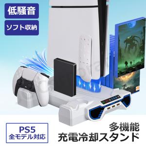 (ラッピング対応) 縦置き スタンド PS5 / PS5 slim / PS5 pro 対応 冷却ファン 充電 USBポート LEDライト コントローラー 2台同時 収納 軽量 静音 10028｜iishop