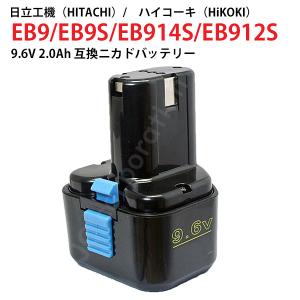 日立工機 9.6V 2.0Ah 互換 バッテリー ニカド ハイコーキ 電動工具用 EB9 EB9S EB914S EB912S 対応 コード 02597｜iishop2