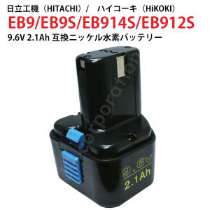 日立（HITACHI） EB12 対応 日立工機 12V 2.0Ah 互換 バッテリー