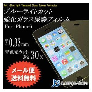 iPhone6用 ブルーライトカット 強化ガラス保護シート (厚さ0.33mm) (ブルーライトカット)(FLM022)｜iishop2