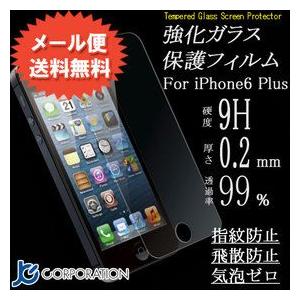 iPhone6 Plus 用 極薄 強化ガラス保護シート(厚さ0.2mm)(指紋防止)(硬度 9H)(FLM011)