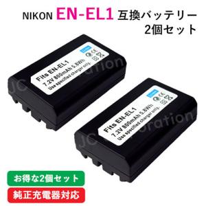 2個セット ニコン(NIKON) EN-EL1 / コニカミノルタ(KONICA MINOLTA) NP-800 互換バッテリー コード 00005-x2｜iishop2