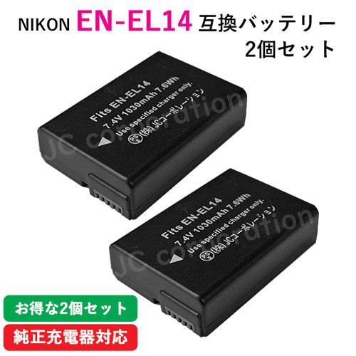 2個セット ニコン(NIKON) EN-EL14 / EN-EL14A 互換バッテリー残量表示可 純...