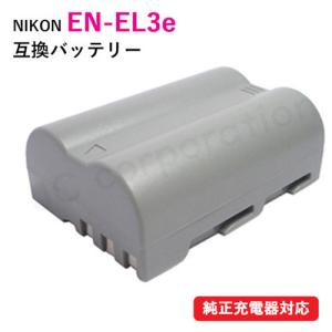 Nikon ニコン リチャージャブルバッテリー EN-EL3e Nikon ニコン EN-EL3e リチャージャブルバッテリー充電池 国内
