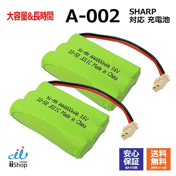 2個 シャープ対応  SHARP対応 A-002 UBATM0025AFZZ  HHR-T402 B...