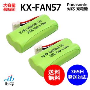 2個セット パナソニック対応 panasonic対応 KX-FAN57 BK-T412 電池パック-P2 対応 コードレス 子機用 互換 電池 J023C コード 01989 大容量 充電 子機 交換｜iishop2