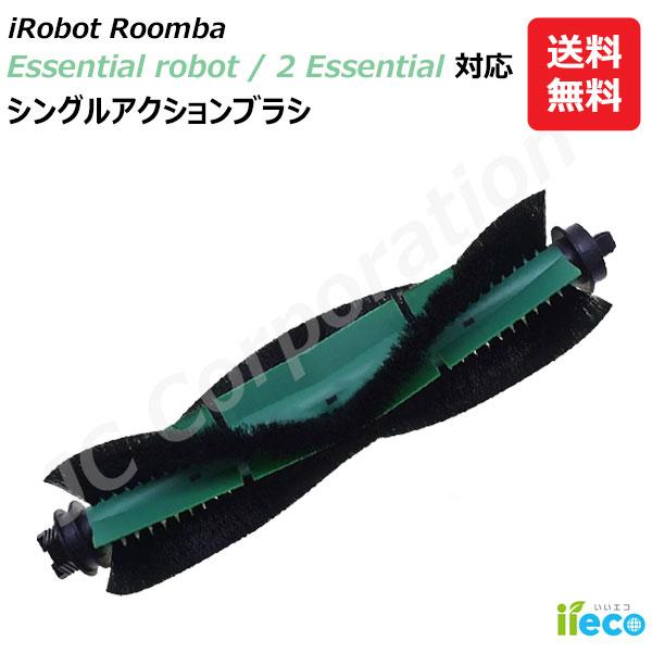 iieco ルンバ コンボ Essential robotシリーズ対応 シングルアクションブラシ 互...