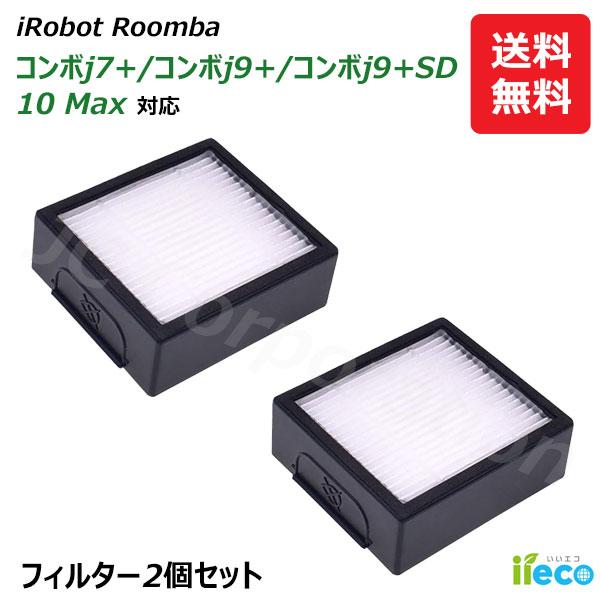 iieco ルンバ コンボj7+ / コンボj9+ / コンボj9+SD / 10 Max 用 フィ...