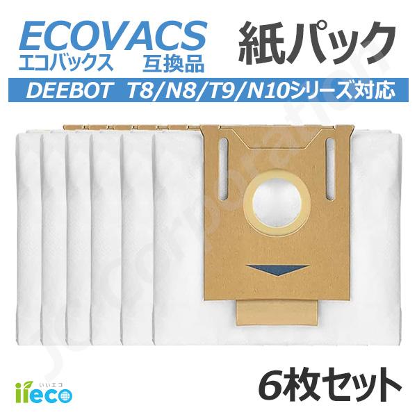 iieco エコバックス ECOVACS 対応 互換品 紙パック 6枚セット DEEBOT T8 /...