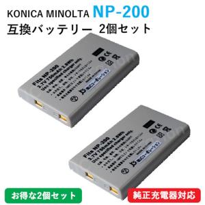 2個セット コニカミノルタ(KONICA MINOLTA) NP-200 互換バッテリー コード 00913-x2｜iishop2