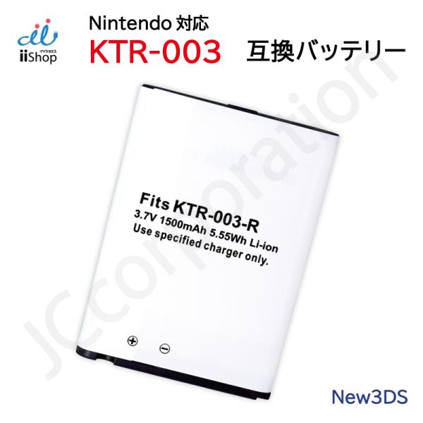 任天堂 (Nintendo) ニンテンドー New3DS 対応 互換バッテリー KTR-003 互換...