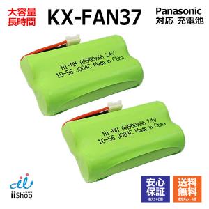 2個 パナソニック対応 panasonic対応 KX-FAN37 HHR-T312 BK-T312 対応 コードレス 子機用 充電池 互換 電池 J004C コード 01927 大容量 充電 電話機 子機 JC