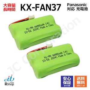 2個 パナソニック対応 panasonic対応 KX-FAN37 HHR-T312 BK-T312 対応 コードレス 子機用 充電池 互換 電池 J004C コード 01927 大容量 充電 電話機 子機 JC