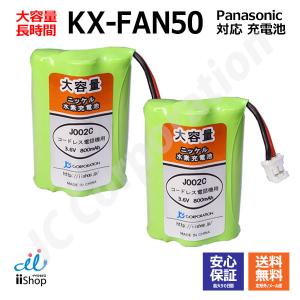 2個 パナソニック対応 panasonic対応 KX-FAN50 HHR-T404 BK-T404 対応 コードレス 子機用 充電池 互換 電池 J002C コード 01941 大容量 充電 電話機 子機 JC｜iishop2