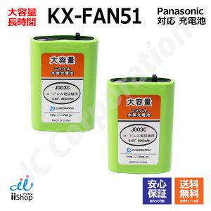 2個 パナソニック対応 panasonic対応 KX-FAN51 HHR-T407 BK-T407 対応 コードレス 子機用 充電池 互換 電池 J003C コード 01958 大容量 充電 電話機 子機 JC｜iishop2