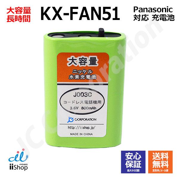 パナソニック対応 panasonic対応 KX-FAN51 HHR-T407 BK-T407 対応 ...