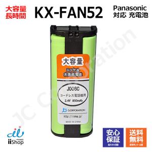 パナソニック対応 panasonic対応 KX-FAN52 HHR-T405 BK-T405 対応 コードレス 子機用 充電池 互換 電池 J006C コード 01934 大容量 充電 電話機 子機 電池交換｜iishop2