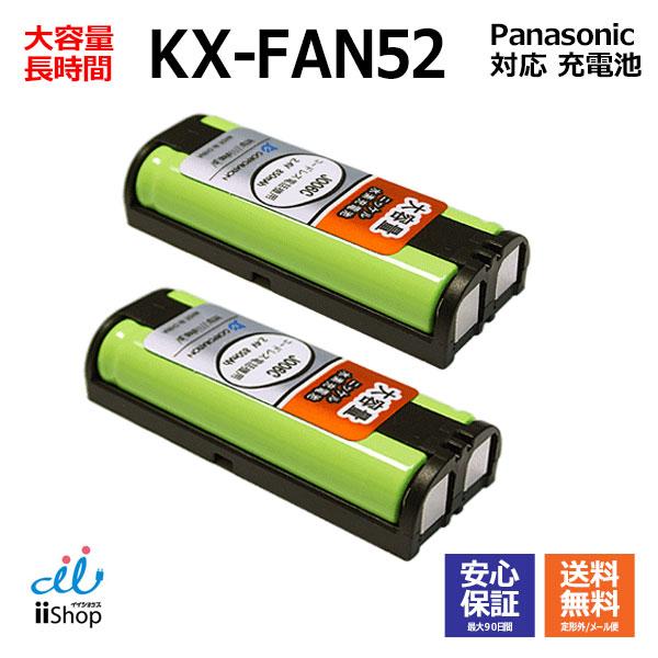 2個 パナソニック対応 panasonic対応 KX-FAN52 HHR-T405 BK-T405 ...