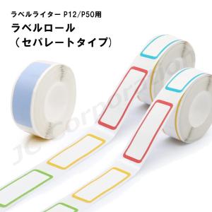 ONE STEP ラベルプリンター ラベルライター 専用 交換 ラベル シール