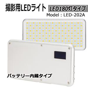 撮影用 LEDライト LED180灯タイプ USB充電対応 撮影時の補助光・照明用に｜iishop2