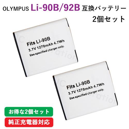 2個セット オリンパス(OLYMPUS) Li-92B / Li-90B 互換バッテリー コード 0...