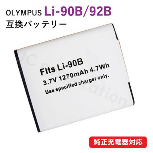 オリンパス OLYMPUS Li-90B Li-92B 互換バッテリー Stylus SH-1 SH...