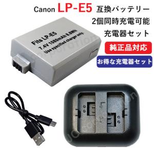 USB充電器セット キャノン(Canon) LP-E5 互換バッテリー + 充電器（USB 2個同時充電 タイプ） コード 01002-01262｜iishop2