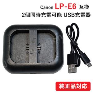 充電器(USB 2個同時充電 タイプ） キャノン(Canon) LP-E6 対応 コード 01286