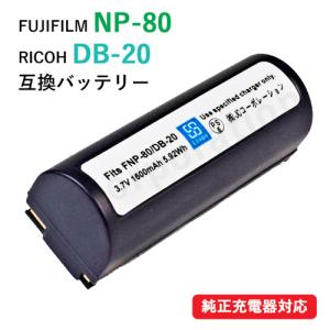 リコー(RICOH) DB-20 / DB-20L / フジフィルム NP-80 互換バッテリー コード 00319-RI｜iishop2