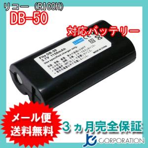 リコー(RICOH) DB-50 互換バッテリー コード 01300002｜iishop2