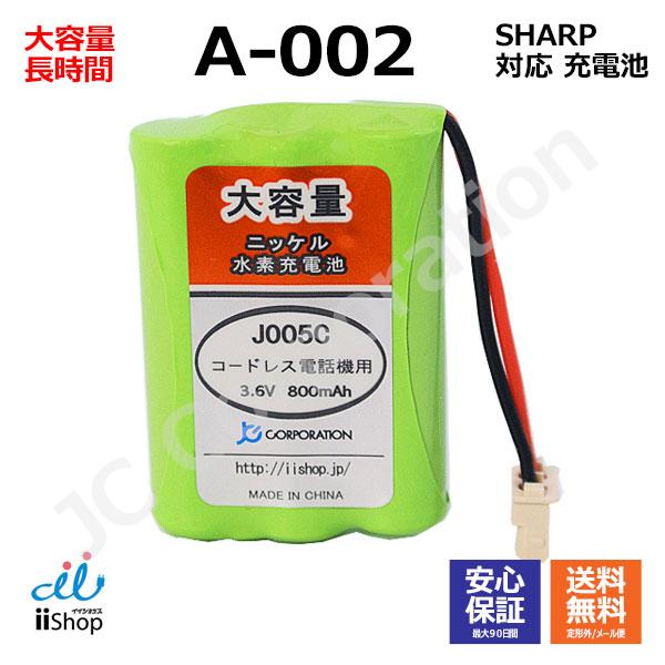 シャープ対応  SHARP対応 A-002 UBATM0025AFZZ  HHR-T402 BK-T...