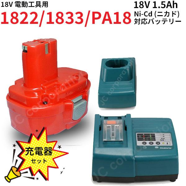 PA18 対応 互換 バッテリー 18V 1.5Ah 充電器セット ニカド 差込み式 電動工具用 1...