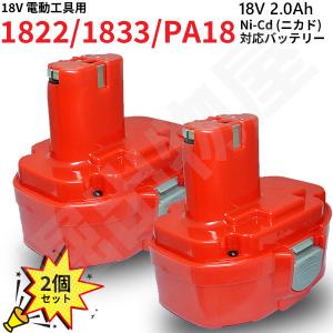 2個セット makita対応 PA18 対応 互...の商品画像