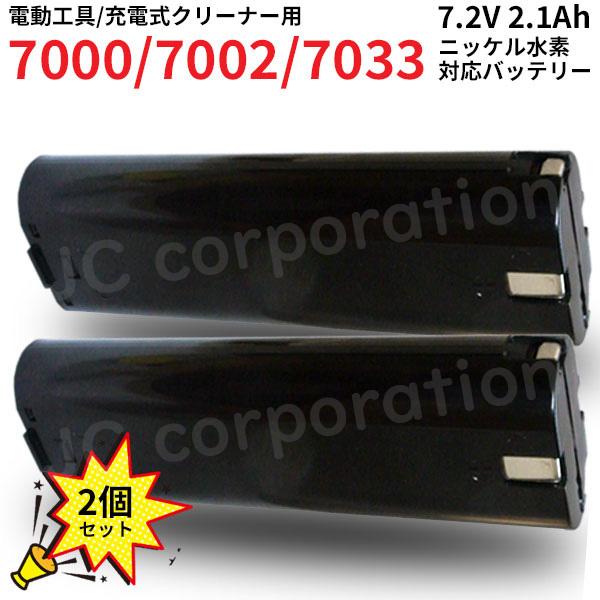 2個セット makita対応 充電式 クリーナー 4071D 4073D 対応 互換 バッテリー 7...