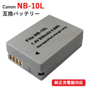 キャノン(Canon) NB-10L　互換バッテリー コード 01040｜iishop