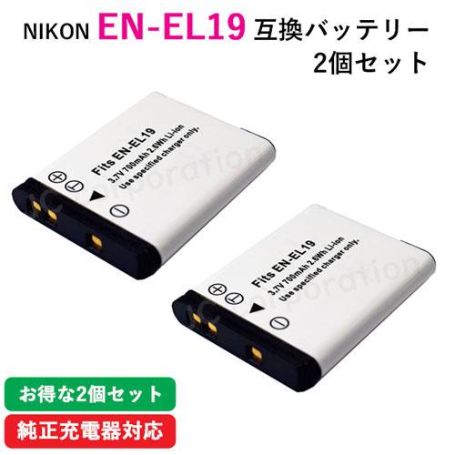 2個セット ニコン(NIKON) EN-EL19 互換バッテリー コード 00050-x2