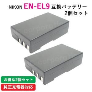 2個セット ニコン(NIKON) EN-EL9 / EN-EL9a / EN-EL9e 互換バッテリー コード 00074-x2｜iishop2