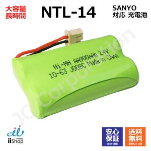 サンヨー対応 SANYO対応 NTL-14 HHR-T315 BK-T315 対応 コードレス 子機用 充電池  互換 電池 J008C コード 02009 大容量 充電 電話機 電池交換 バッテリー FAX｜iishop2