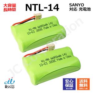 2個 サンヨー対応 SANYO対応 NTL-14 HHR-T315 BK-T315 対応 コードレス 子機用 充電池  互換 電池 J008C コード 02009 大容量 充電 電話機 電池交換 FAX JC｜iishop2