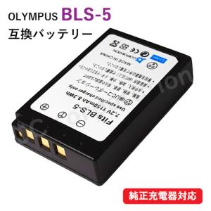 オリンパス(OLYMPUS) BLS-5 互換バッテリー 純正充電器対応 コード 00876