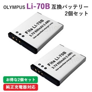 2個セット オリンパス(OLYMPUS) Li-70B　互換バッテリー コード 00845-x2｜iishop2