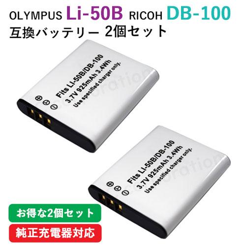 2個セット オリンパス OLYMPUS Li-50B / ペンタックス PENTAX D-LI92 ...