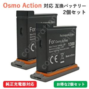 【2個セット】Osmo Action 互換バッテリー コード 06595-x2｜iishop2