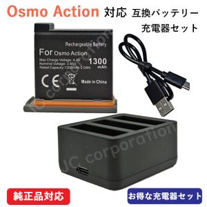 充電器セット Osmo Action 対応 互換バッテリー ＋USB充電器(3個同時充電可) コード 06595-06601｜iishop2