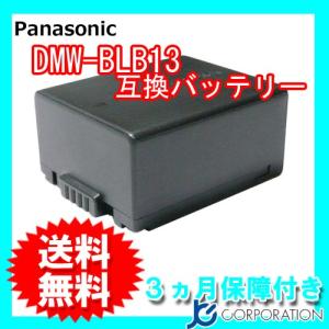 パナソニック(Panasonic) DMW-BLB13 互換バッテリー