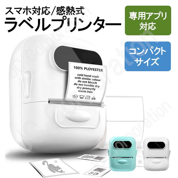 ラベルライター P50 スマホアプリで作成 かんたんプリント 業務用 家庭用 バッテリー内蔵 充電式...