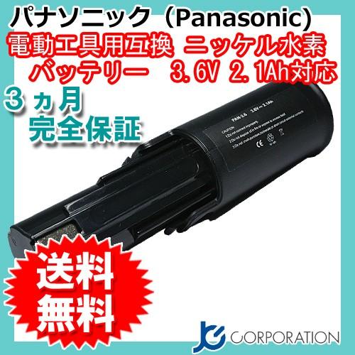 パナソニック 3.6V 2.1Ah 互換 バッテリー ニッケル水素 電動工具用 panasonic ...