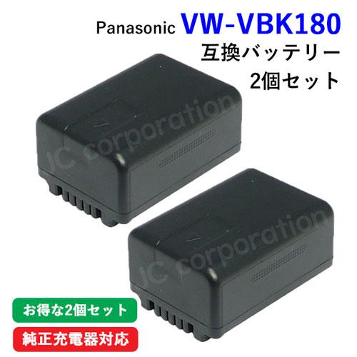 2個セット パナソニック(Panasonic) VW-VBK180-K 互換バッテリー (VBK18...