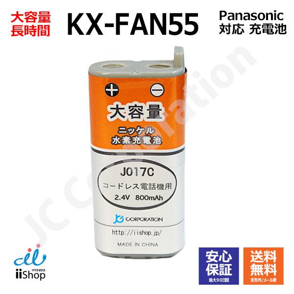 パナソニック対応 panasonic対応 KX-FAN55 BK-T409 電池パック-108 対応...